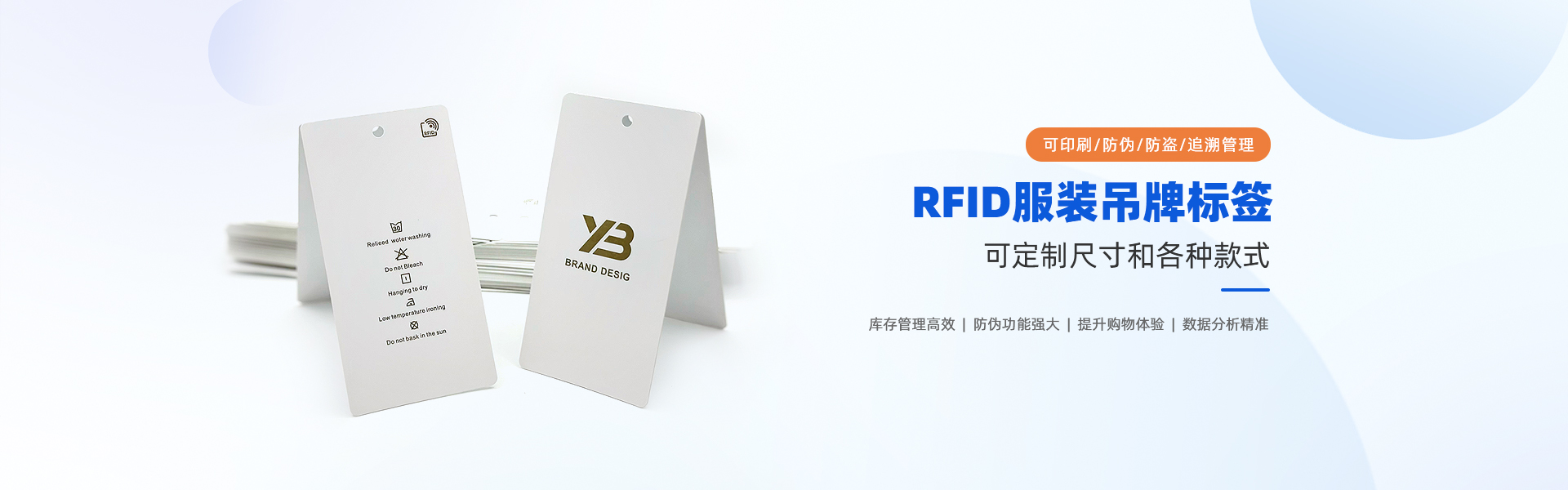 RFID服裝吊牌標(biāo)簽